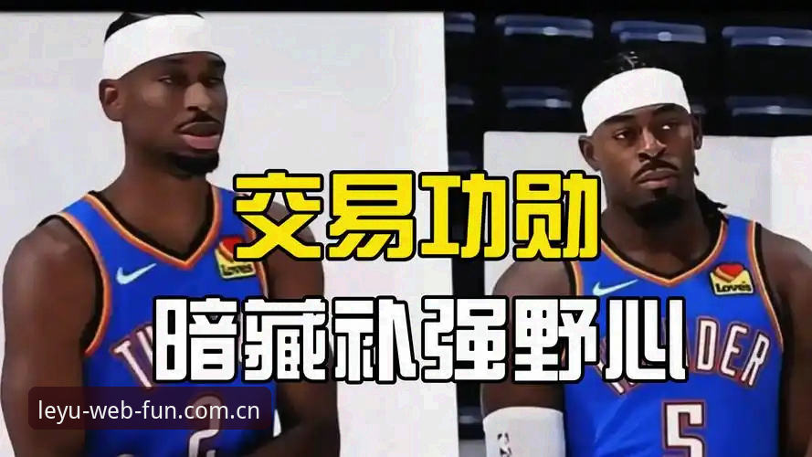 雷霆3枚选秀签的5种操作路径，藏着下赛季冲冠的最后拼图